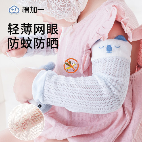 【超千人购买】宝宝透气防蚊防晒