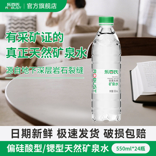 乐百氏饮用天然矿泉水550ml两箱