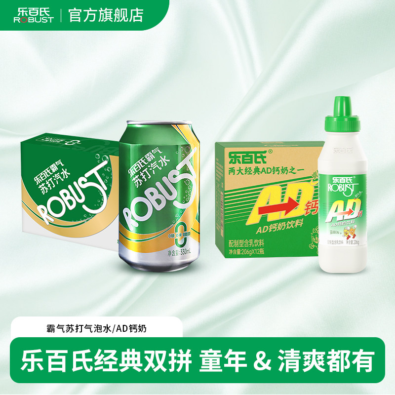 专享】乐百氏霸气苏打汽水无糖0卡0脂碳酸饮料&AD钙奶整箱 - 实物图