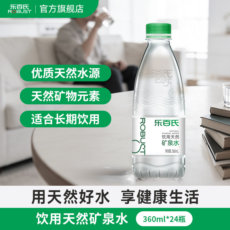 乐百氏天然矿泉水高端瓶装饮用水小瓶便携办公室会议商务接待车载