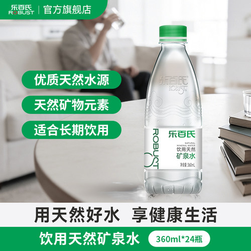 天然矿泉水360ml*24瓶整件小瓶水