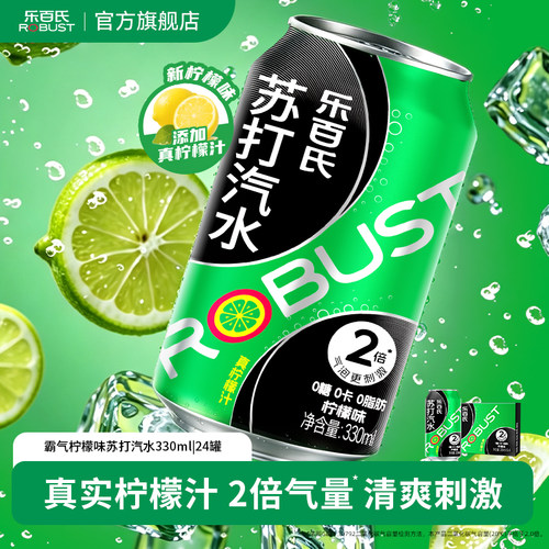 乐百氏霸气苏打水柠檬味气泡水