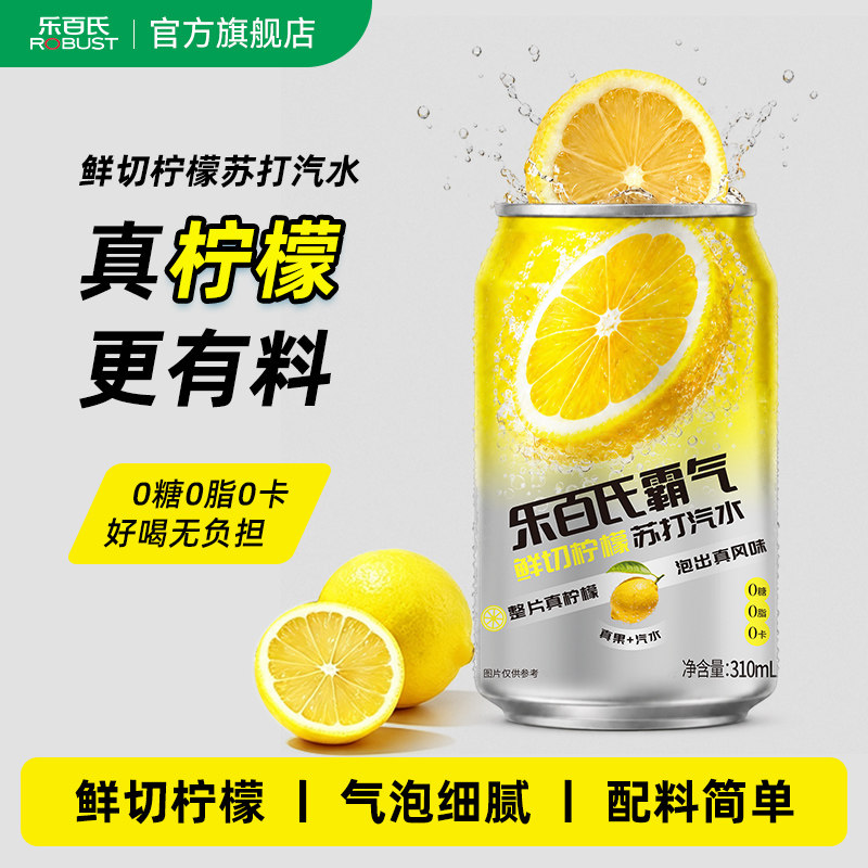 乐百氏霸气苏打气泡水柠檬