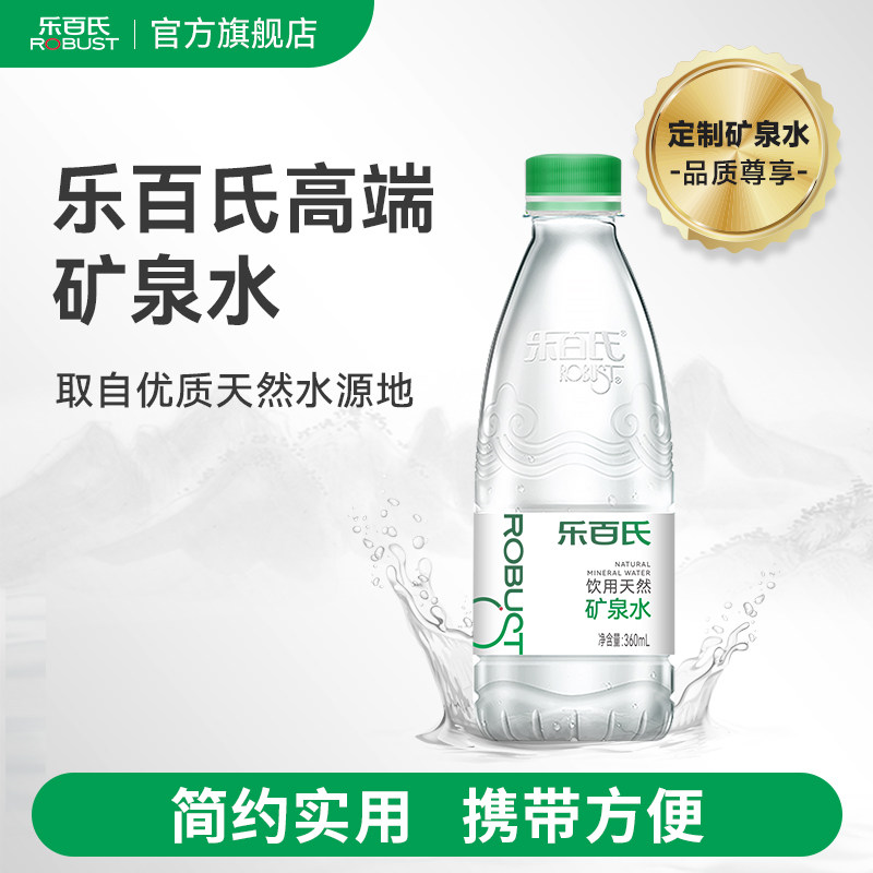 乐百氏天然矿泉水高端瓶装饮用水360ml*24瓶