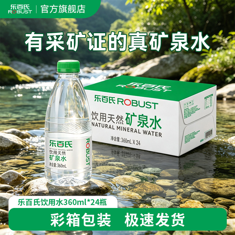 乐百氏天然矿泉水360ml整箱图片