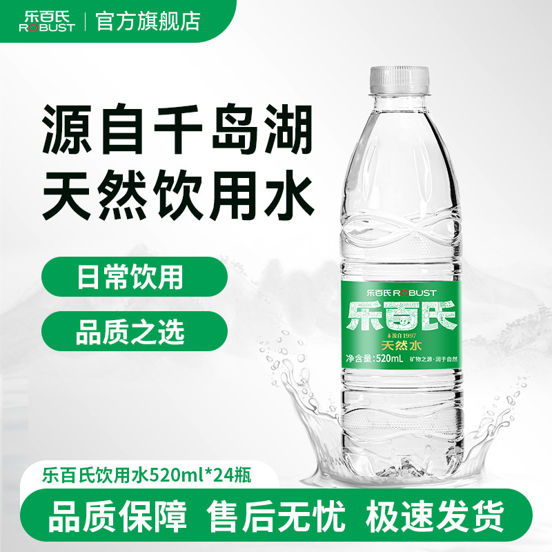 乐百氏天然水520ml*24瓶/整箱家庭商务运动饮用水批发价格