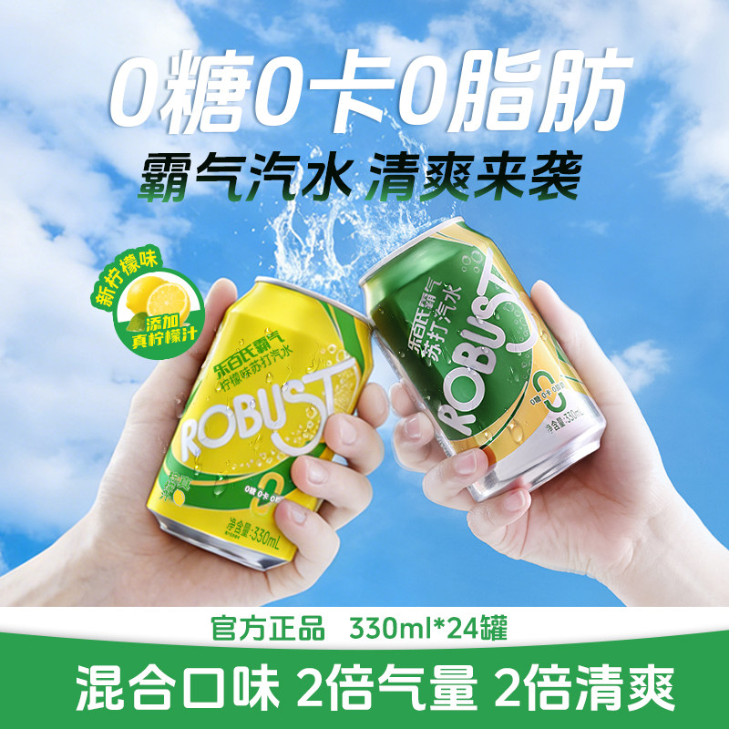 乐百氏霸气苏打水汽水气泡水无糖0卡0脂330ml*24罐多口味碳酸饮料,咖啡/麦片/冲饮,气泡水,淘宝优惠券,粉丝福利购,淘宝优惠卷