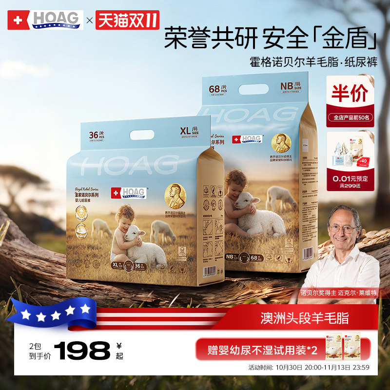 【无甲酰胺】霍格Hoag羊毛脂纸尿裤婴儿尿不湿拉拉裤柔软透气2包