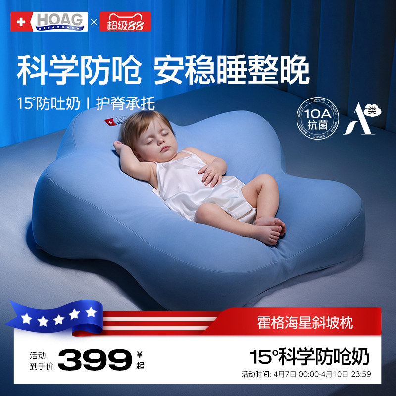 霍格Hoag海星斜坡枕婴儿防吐奶安抚趴睡二合一宝宝躺喂防胀气