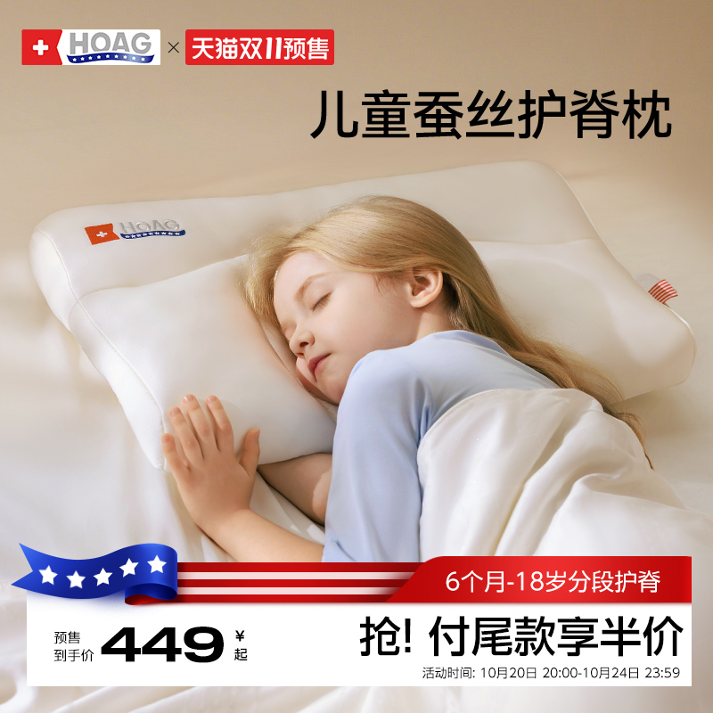 霍格Hoag儿童枕蚕丝护脊枕头