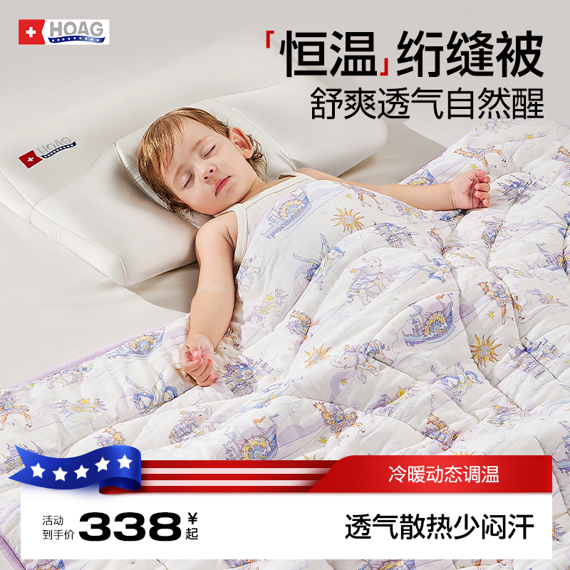 霍格Hoag婴儿被子儿童绗缝被