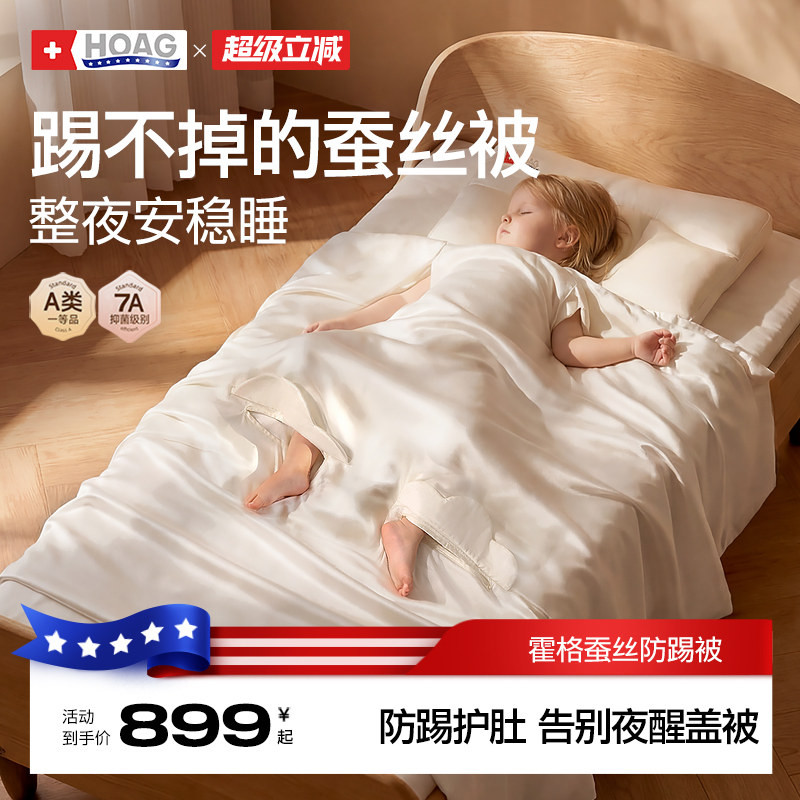 霍格Hoag儿童蚕丝防踢被四季通用小学生午睡空调被春夏季宝宝被子