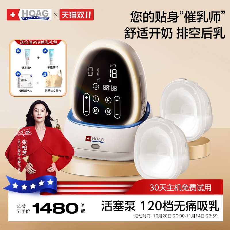 霍格Hoag智能吸奶器双胞胎泵微震双边电动大吸力免手扶吸乳器