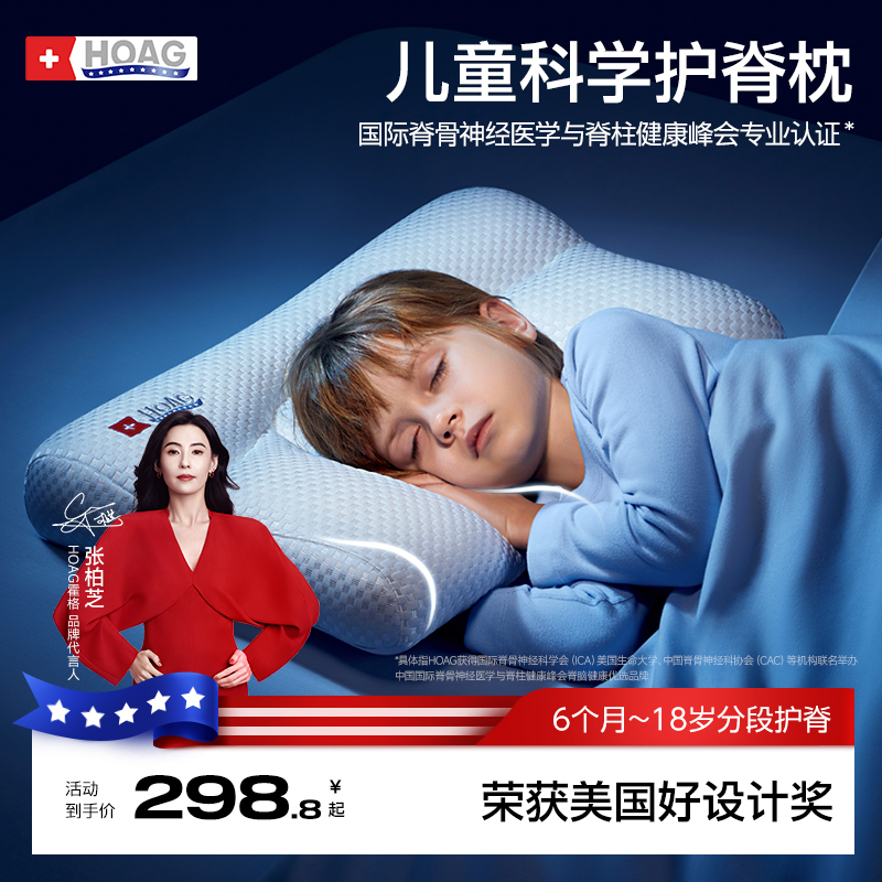 霍格Hoag儿童护脊枕头四季通用