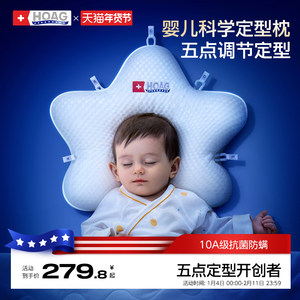 霍格Hoag海星定型枕婴儿0到6-12个月矫纠正头型宝宝枕新生儿枕头