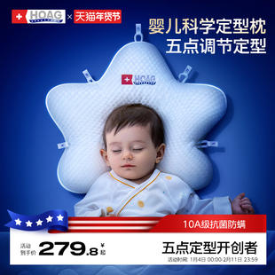 霍格Hoag海星定型枕婴儿0到6-12个月矫纠正头型宝宝枕新生儿枕头