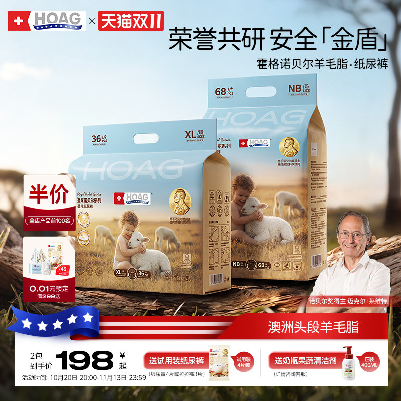霍格Hoag羊毛脂纸尿裤