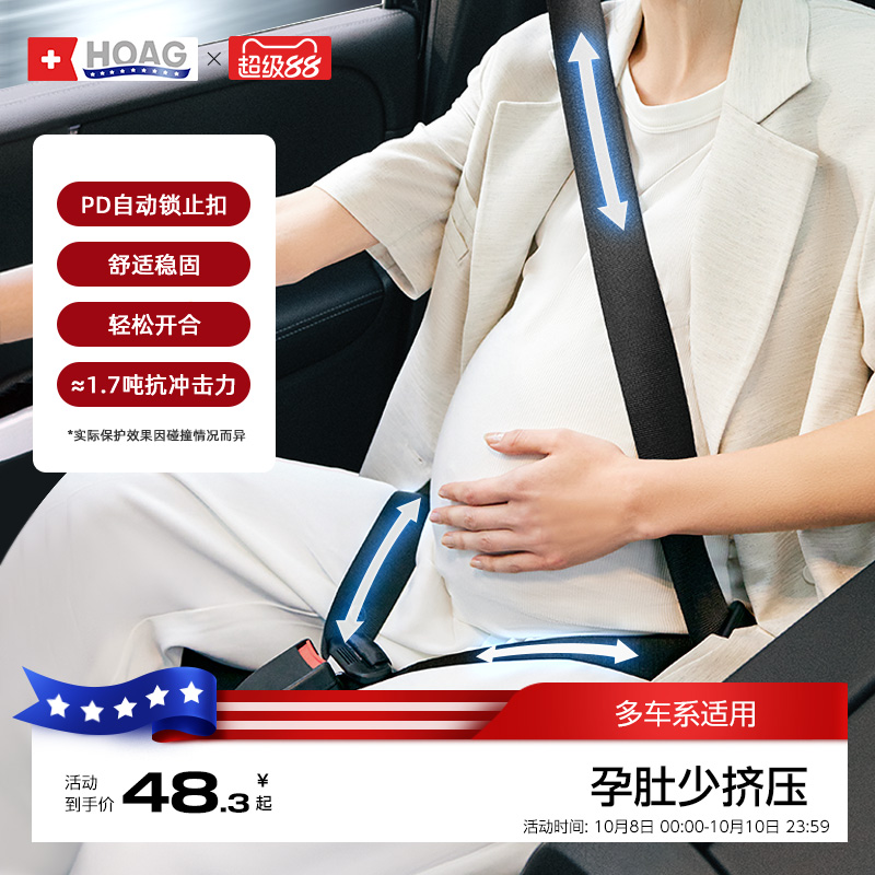孕妇汽车安全带防勒肚