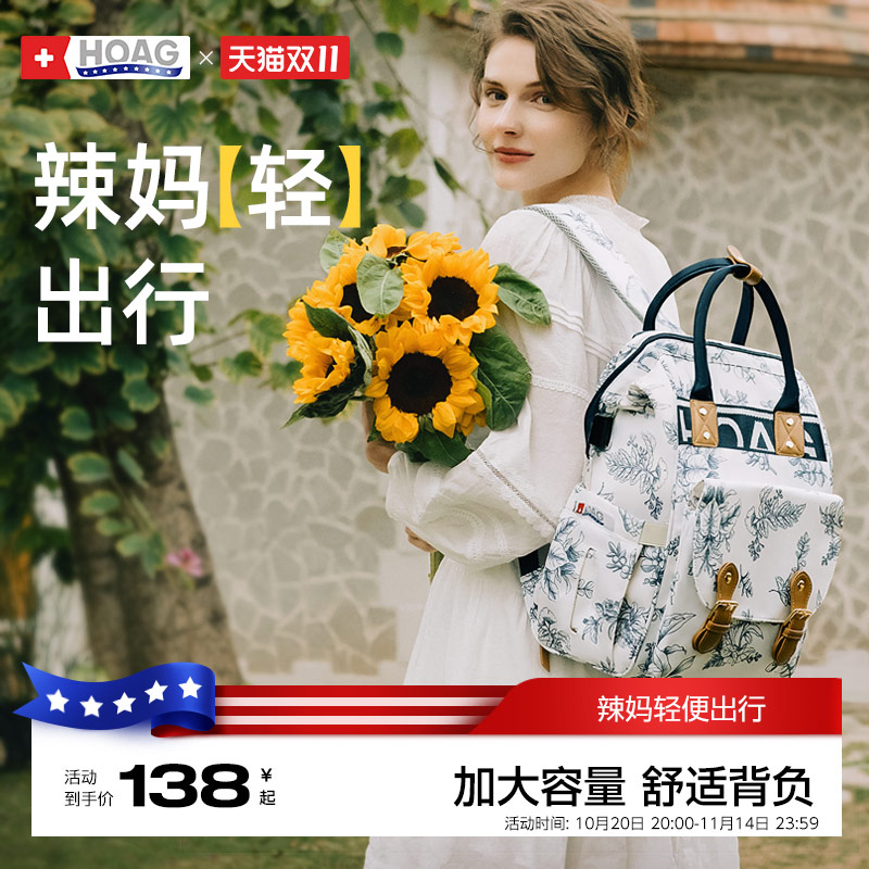 霍格Hoag妈咪包多功能大容量双肩包母婴妈妈2024新款外出轻便背包