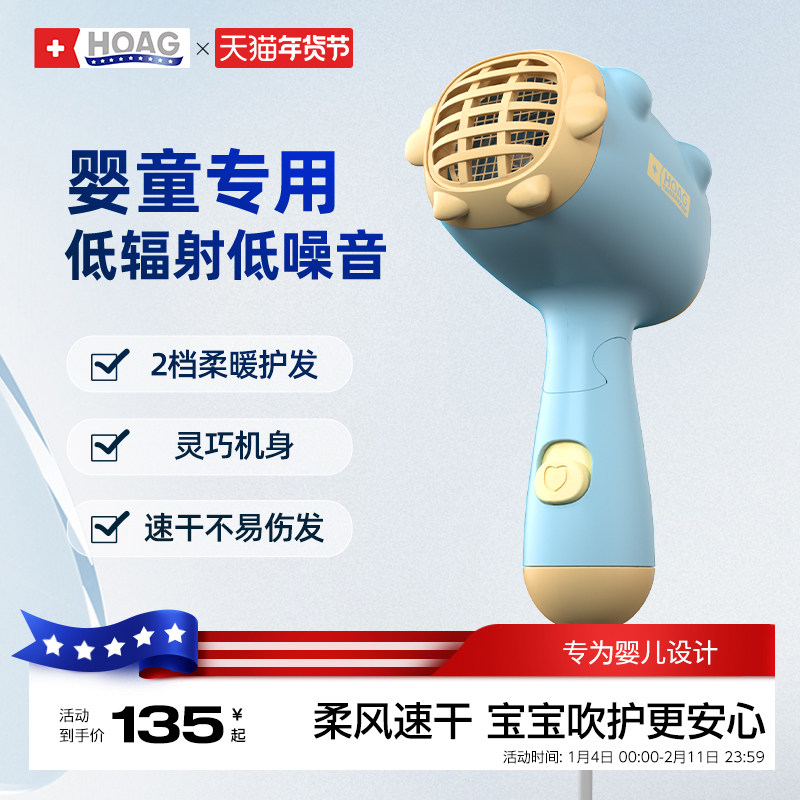 霍格Hoag婴儿吹风机宝宝电吹风儿童专用低噪音风筒小孩吹头发屁屁