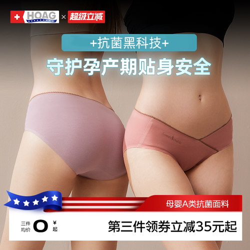 霍格Hoag蚕丝透气抗菌孕妇内裤