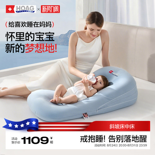 霍格Hoag婴儿床中床防惊跳窒息