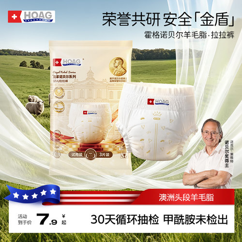 【秒杀】霍格Hoag羊毛脂拉拉裤婴儿尿不湿试用装3片