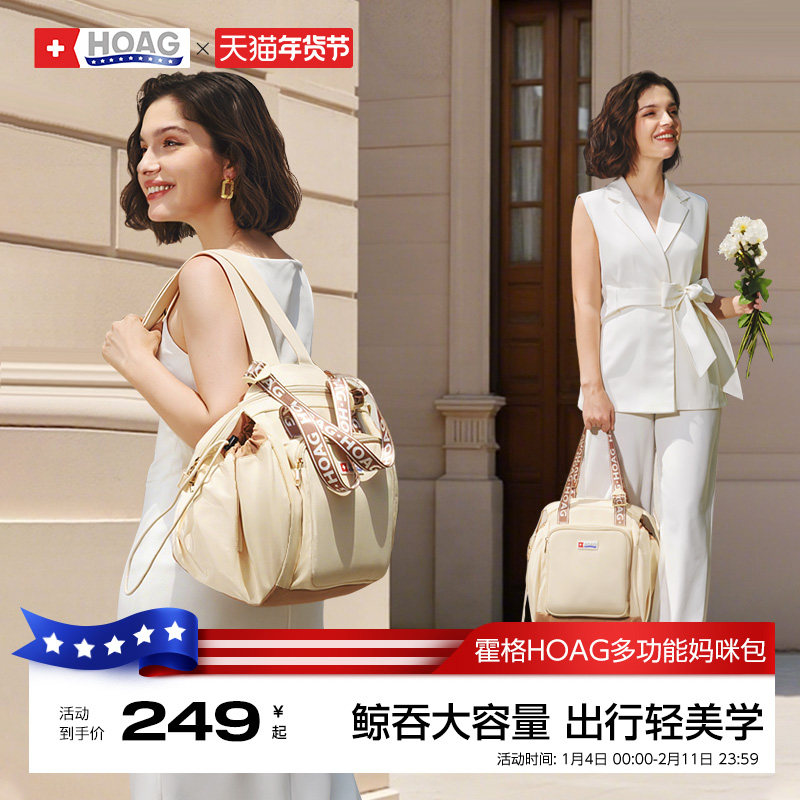 霍格Hoag妈咪包高颜值大容量双肩包外出轻便多功能母婴包2025新款