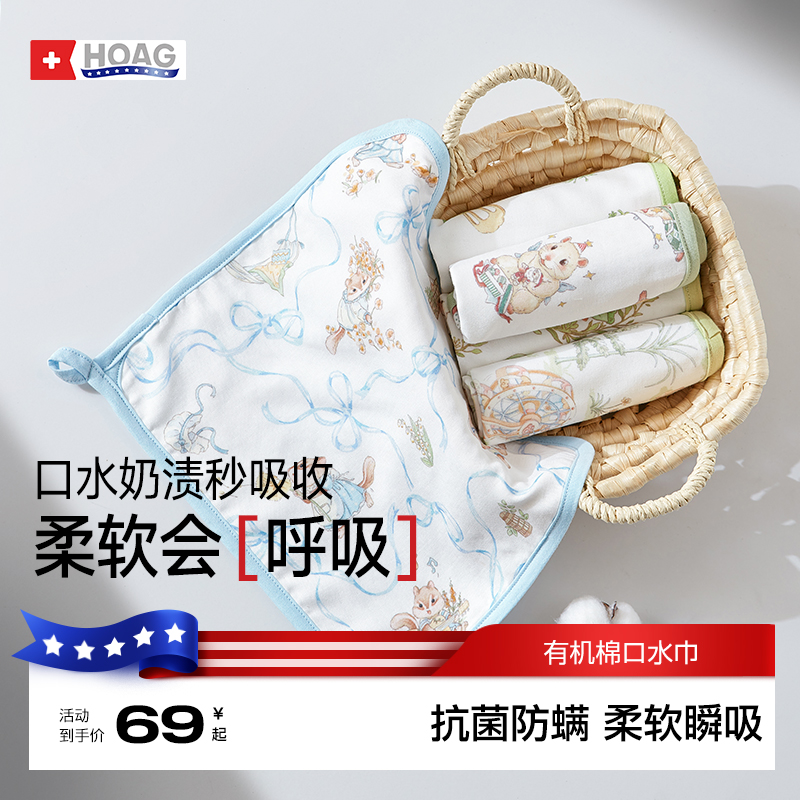 霍格Hoag婴儿纯棉纱布口水巾新生儿宝宝洗脸巾小方巾围脖围兜A类