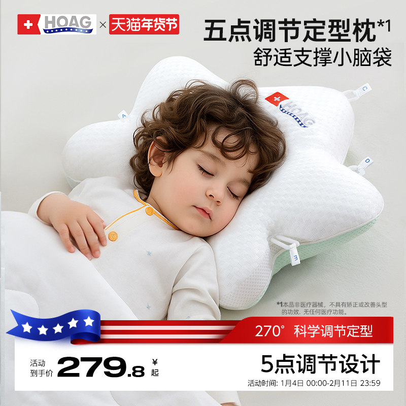 霍格Hoag霍格定型枕婴儿0到6-12个月矫纠正头型宝宝枕新生儿枕头,婴童用品,婴童枕头/枕芯,淘宝优惠券,粉丝福利购,淘宝优惠卷