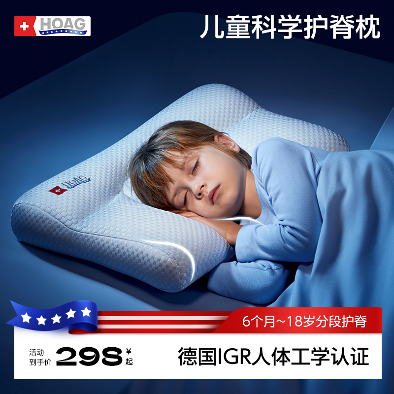 美國Hoag兒童護脊枕頭四季通用