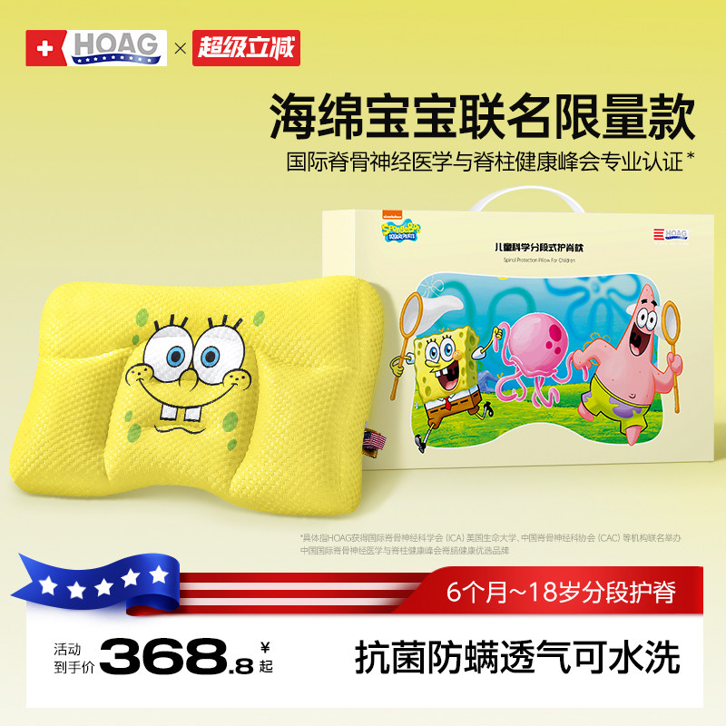 霍格Hoag海绵宝宝联名款儿童枕头6个月3-6-7岁以上四季通用婴儿枕