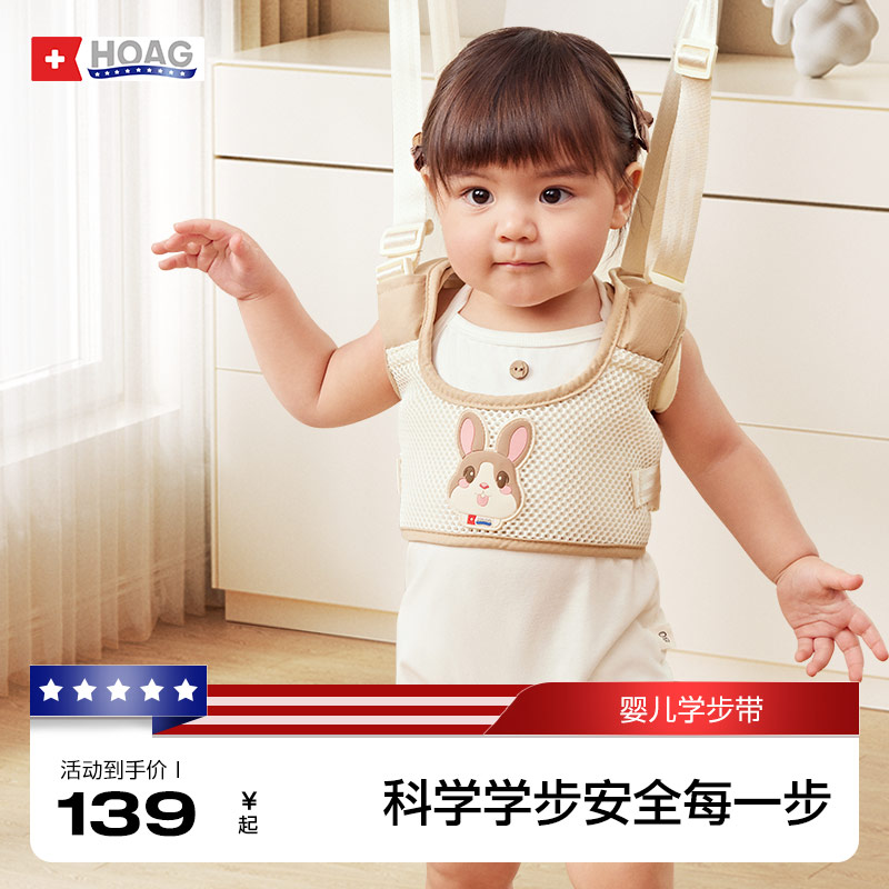 HOAG嬰兒學步帶防滑防摔