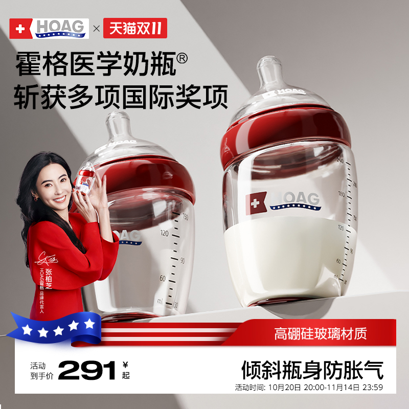 霍格Hoag玻璃奶瓶新生儿防胀气240ml宽口径0-3岁婴儿宝宝奶瓶