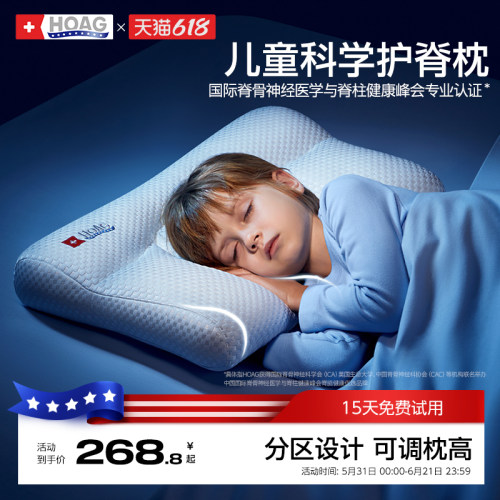 霍格Hoag儿童护脊枕头四季通用