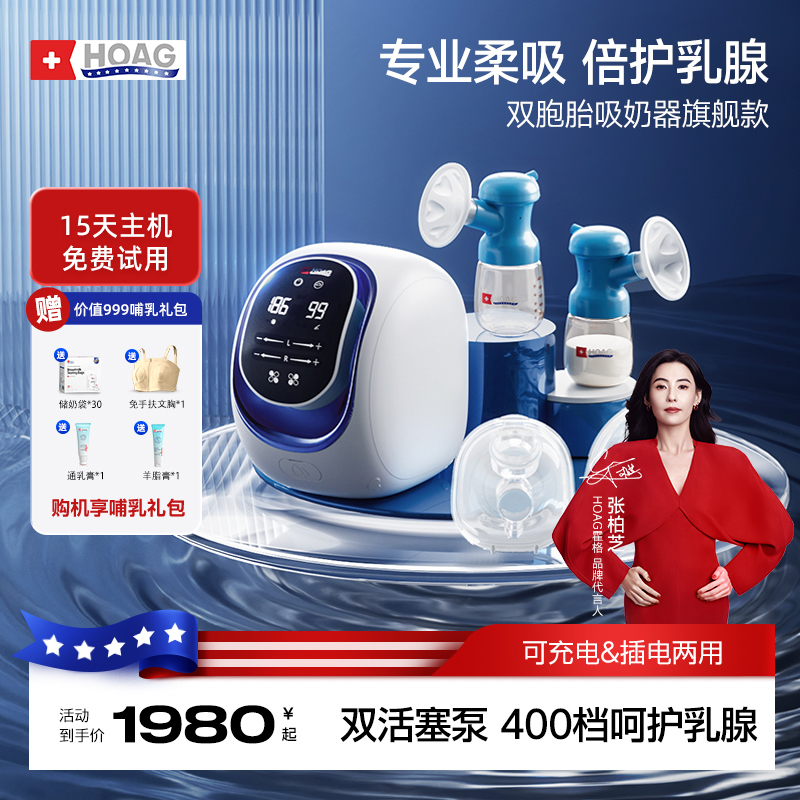 霍格Hoag专业院级吸奶器电动双边按摩微震双电机全自动无痛免手扶