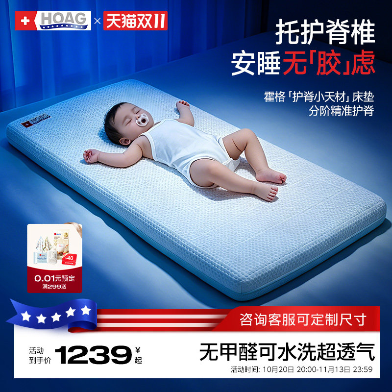 霍格Hoag婴儿床垫护脊无甲醛母婴级无异味透气可水洗定制儿童床垫
