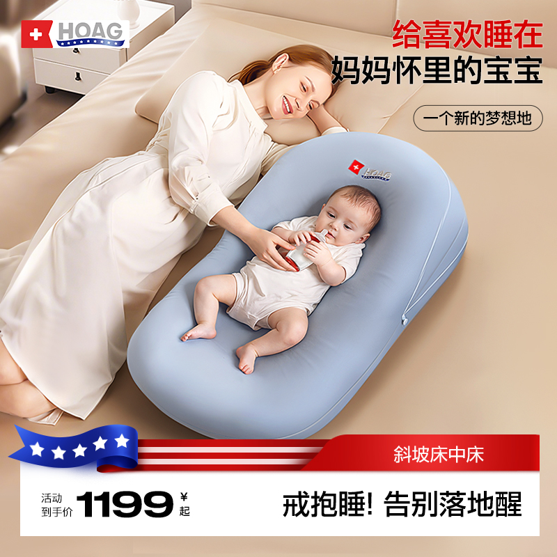 霍格Hoag婴儿床中床防惊跳窒息