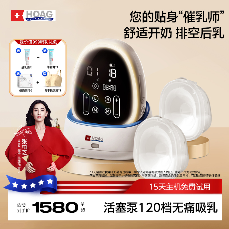 霍格Hoag智能吸奶器双胞胎泵微震双边电动大吸力免手扶吸乳器