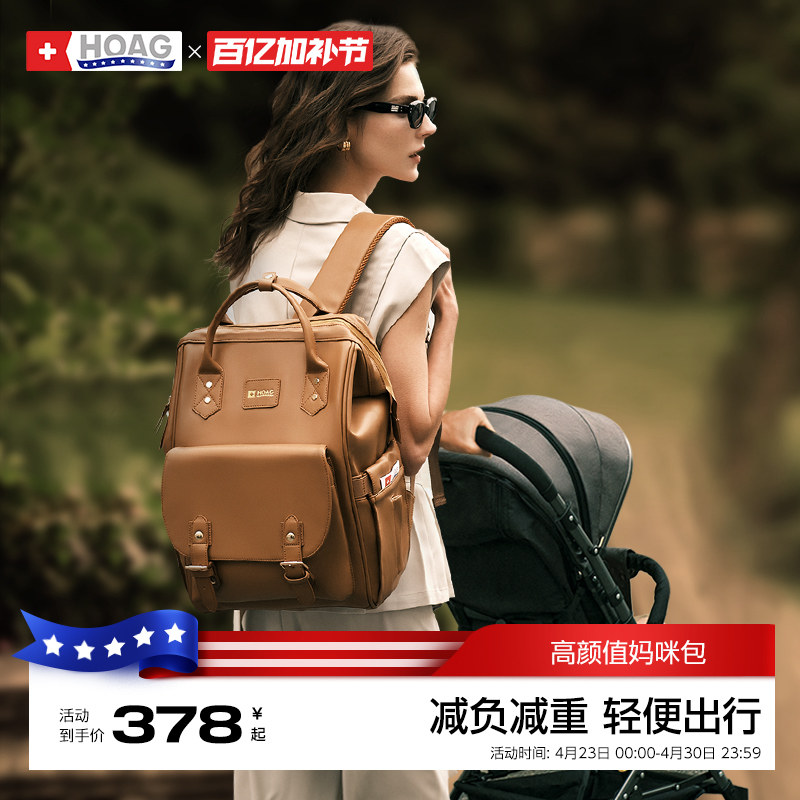 霍格Hoag妈咪包PU皮高颜值大容量双肩包外出轻便母婴包2025新款