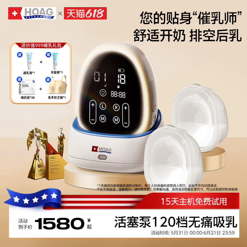 霍格Hoag智能吸奶器双胞胎泵微震双边电动大吸力免手扶吸乳器