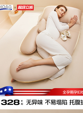 霍格Hoag孕妇枕头护腰侧睡枕托腹睡觉侧卧枕孕期用品U型抱枕专用