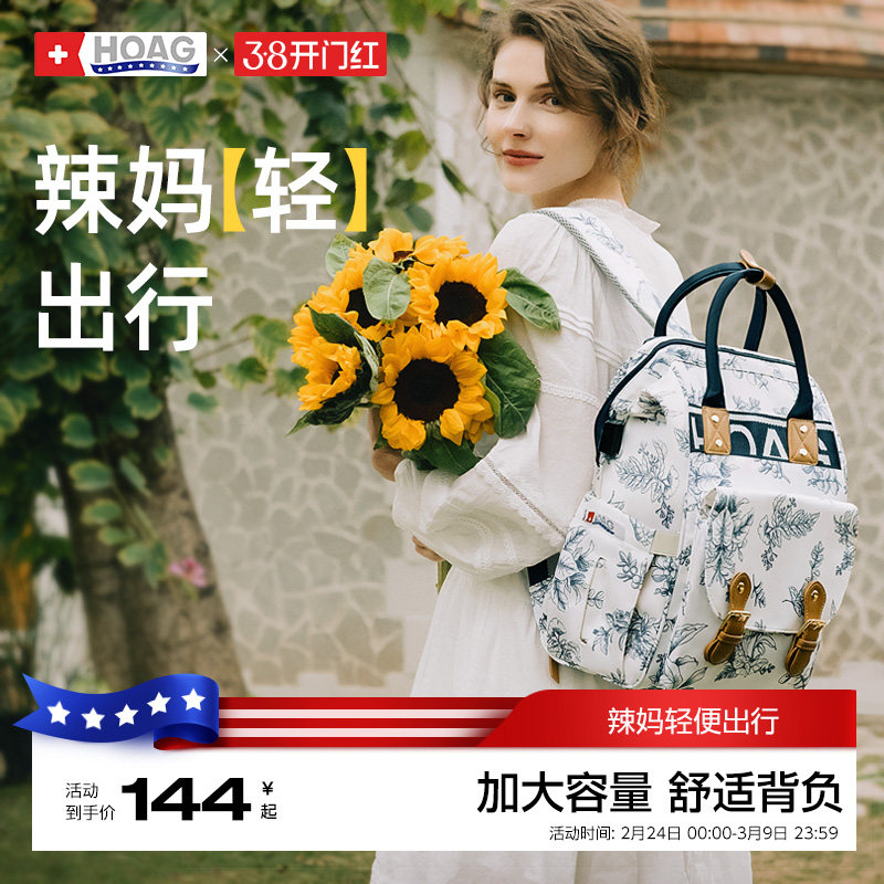霍格Hoag妈咪包多功能大容量双肩包母婴妈妈2024新款外出轻便背包