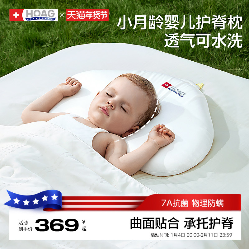 霍格Hoag婴儿枕头6个月1-3岁记忆棉透气可水洗新生宝宝儿童枕,婴童用品,婴童枕头/枕芯,淘宝优惠券,粉丝福利购,淘宝优惠卷