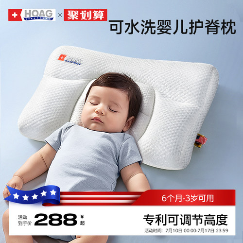 美国Hoag霍格婴儿枕头6个月1一3岁以上新生儿宝宝夏季儿童枕头