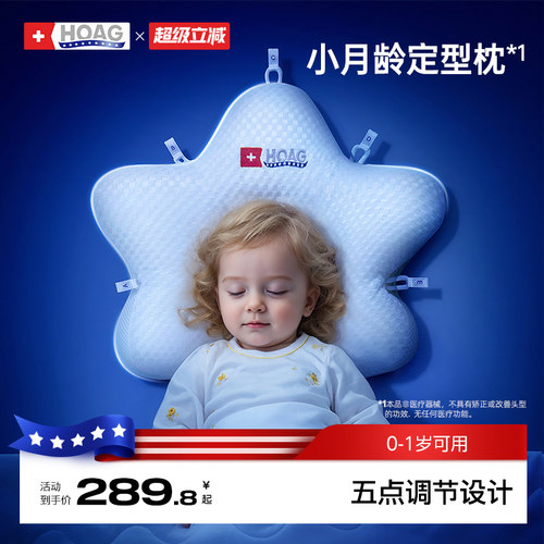 霍格Hoag派大星联名款定型枕