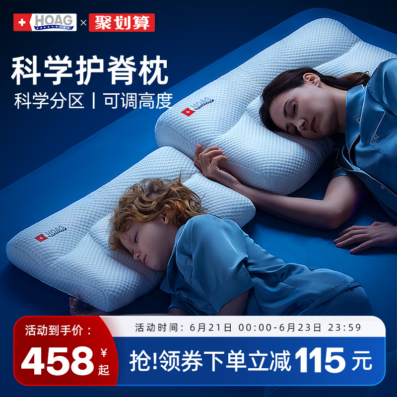 美国Hoag护脊枕头成人护颈椎助睡眠睡觉专用枕芯四季通用可水洗
