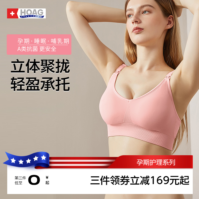 霍格Hoag哺乳内衣第三件1元