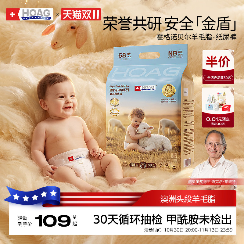 【新品首发】霍格Hoag羊毛脂纸尿裤婴儿尿不湿拉拉裤无甲酰胺