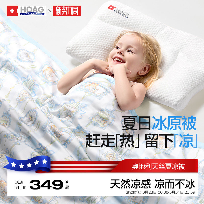 霍格Hoag儿童夏凉被婴儿桑蚕丝被子夏季宝宝空调凉感被幼儿园盖毯
